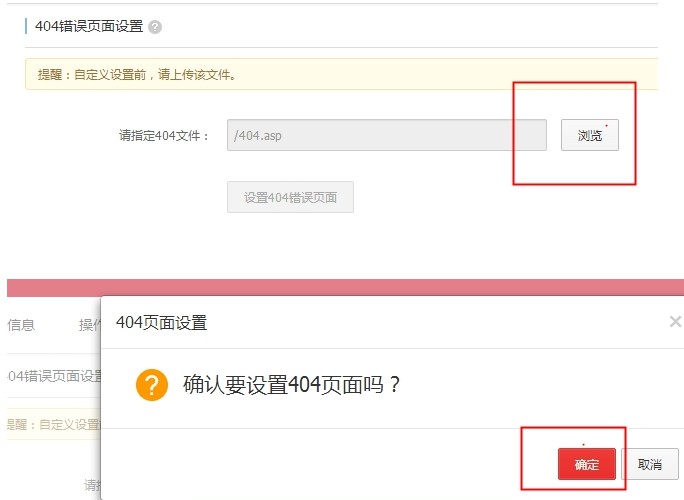 阿里云404錯誤頁面設置